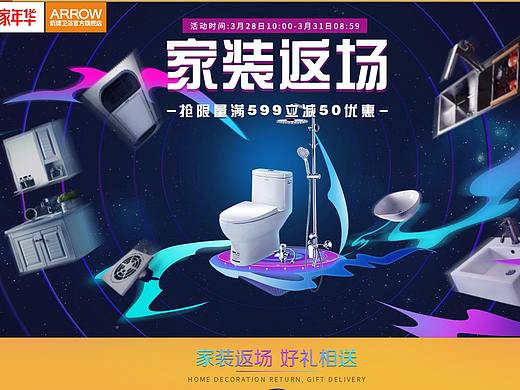 3月家装节返场活动