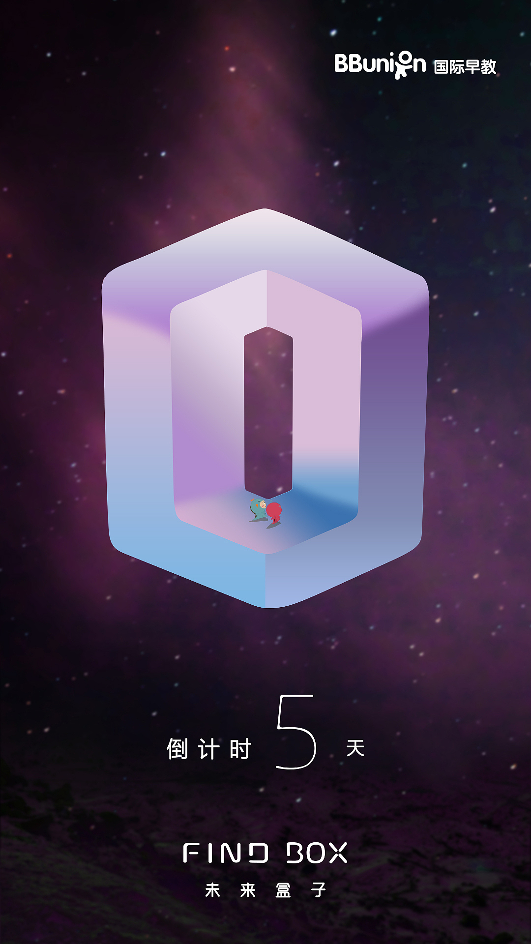 BBunion X Find box | 活动倒计时海报（图ZMjA5OTEwMjQ4） - 海报 - 站酷设计师一枚薛原创素材 - 站酷ZCOOL