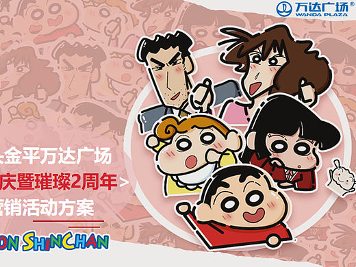 2021汕头金平万达广场年中庆暨璀璨2周年营销活动方案