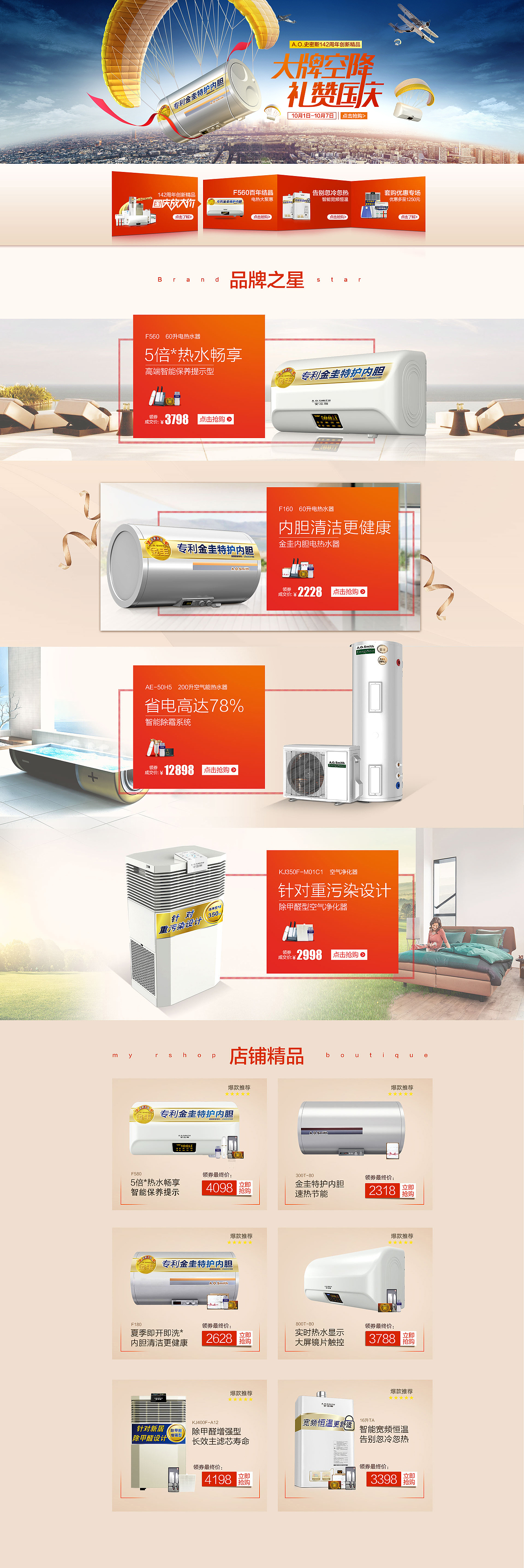 大牌空降-店铺首页视觉