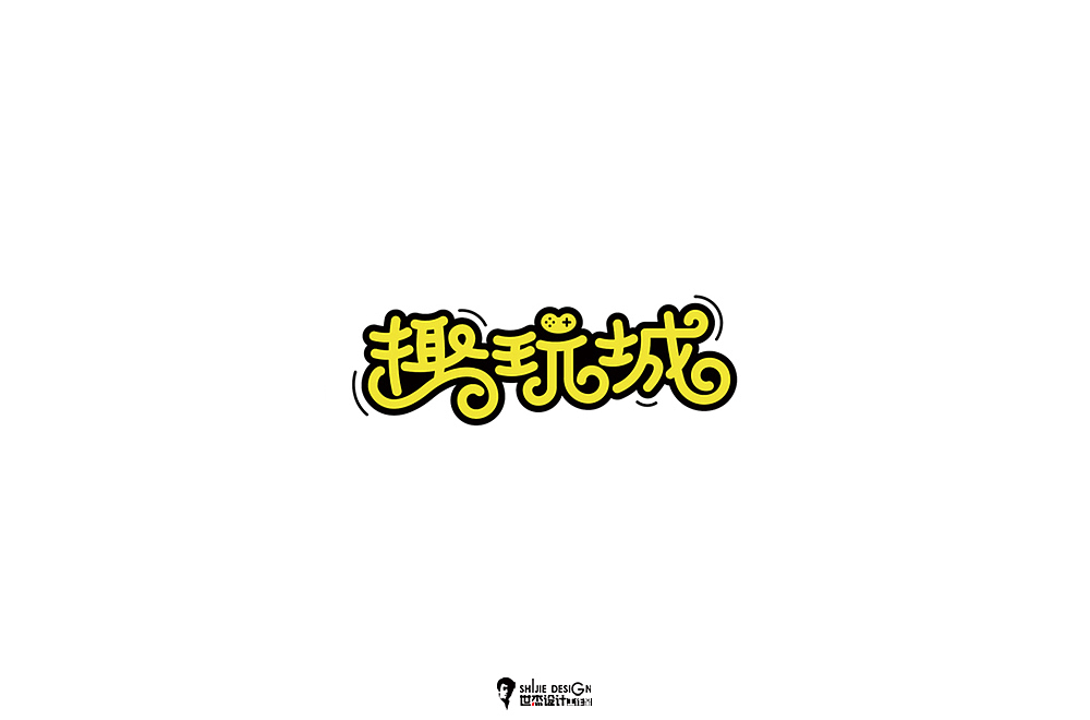 世杰字设合集-壹（图ZMTA5MDg5OTA0） - 字体/字形 - 站酷设计师世杰设计原创素材 - 站酷ZCOOL