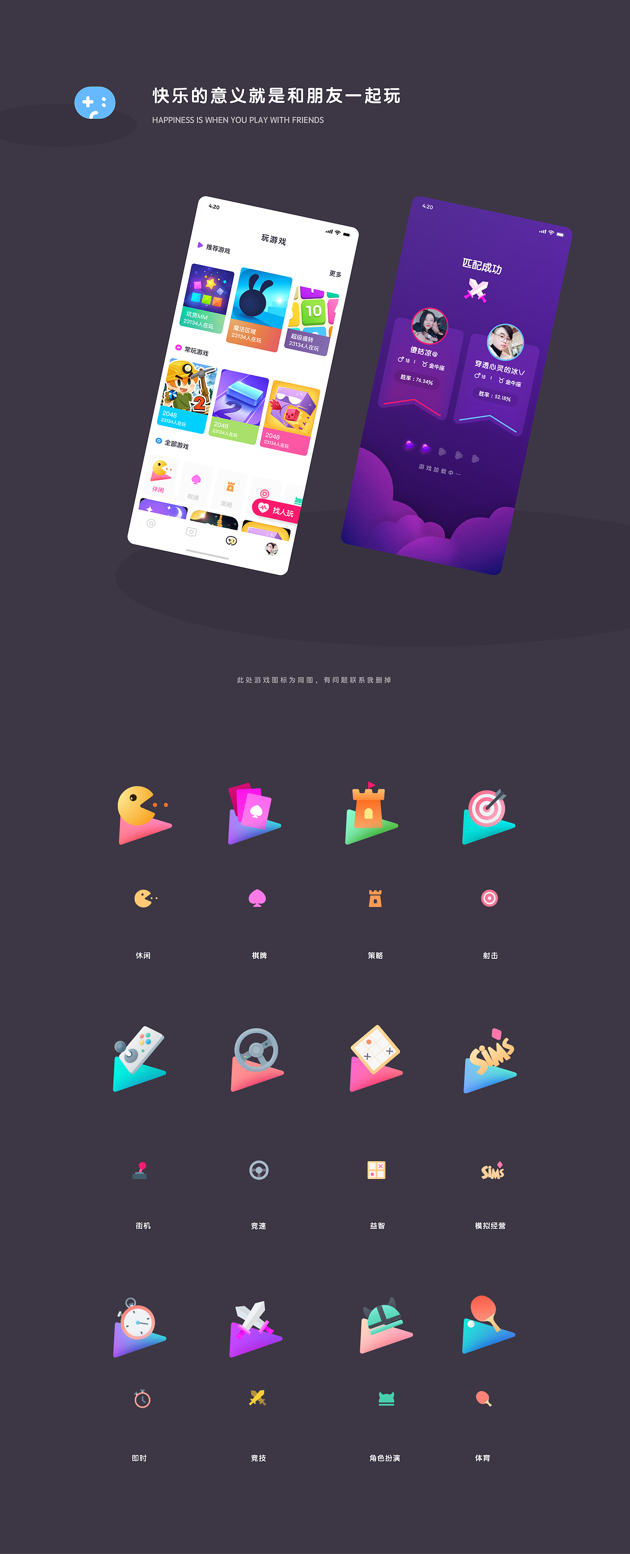 JUJU ｜ 聚聚，即时小游戏互动社交APP（图ZMTc3NjYwMzQw） - APP界面 - 站酷设计师MONKREN原创素材 - 站酷ZCOOL