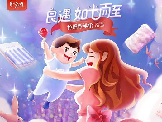 电商母婴寝具 七夕节活动页面（个人主页-ZNDcwODA1NjA=） - 电商 - 站酷设计师painauchoco原创素材 - 站酷ZCOOL