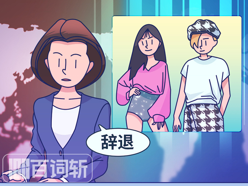 网络热搜事件插图创作--看看你能认出多少