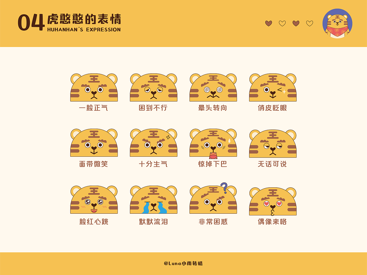 虎憨憨 | 虎年原创IP设计