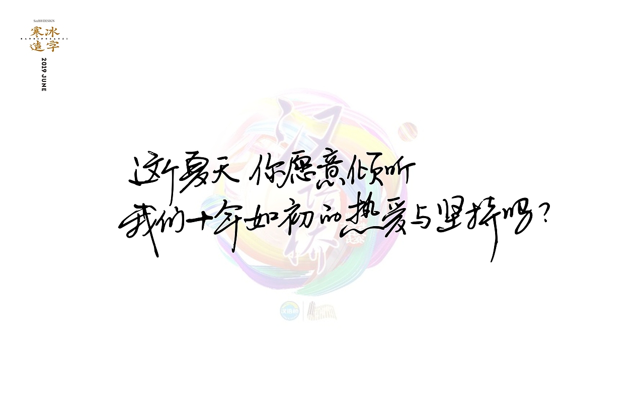 神奇的汉字/湖南卫视汉语文化节目 字体视觉（图ZMTYzMTU0MTAw） - 字体/字形 - 站酷设计师设计师田寒冰原创素材 - 站酷ZCOOL