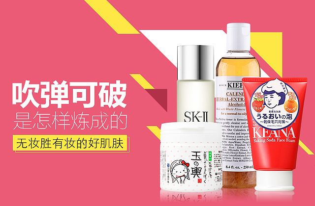 Banner海报图7 美妆化妆品 护肤类