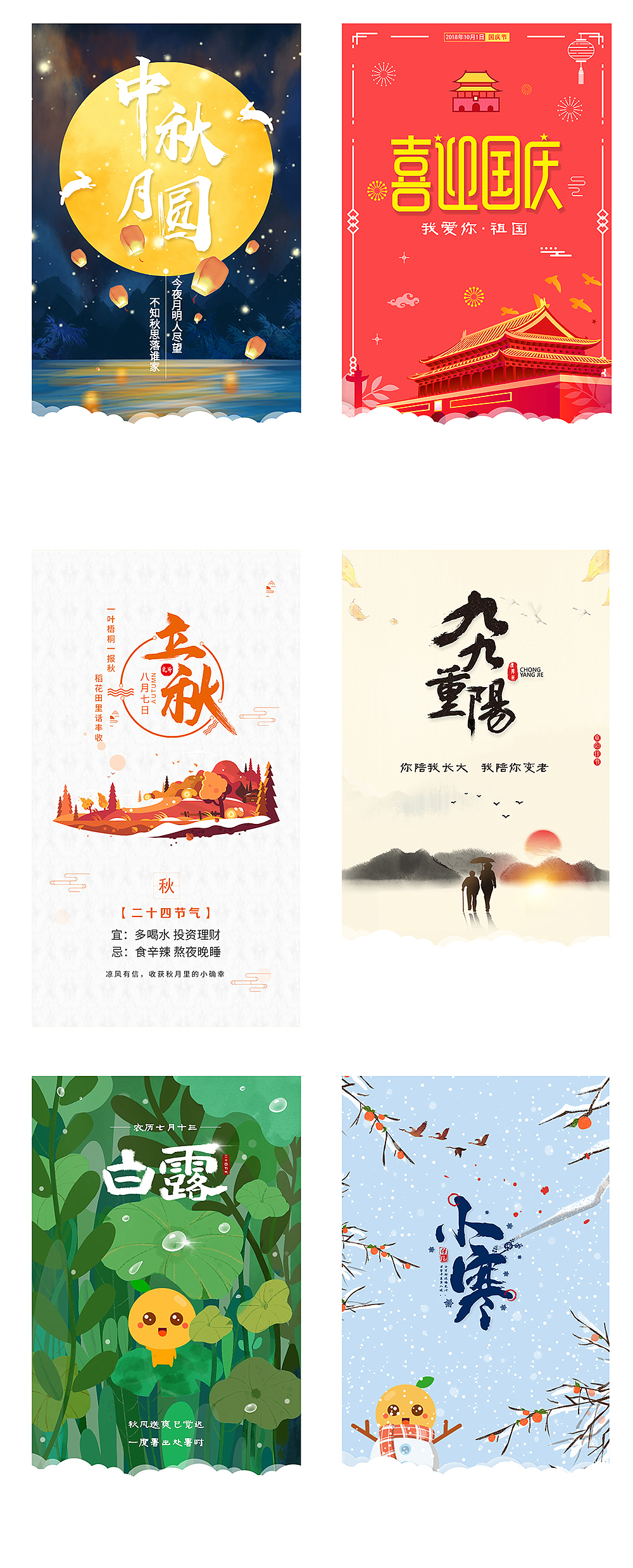 节气闪屏（图ZMTQyNDYzNTc2） - 闪屏/壁纸 - 站酷设计师小栗屿原创素材 - 站酷ZCOOL