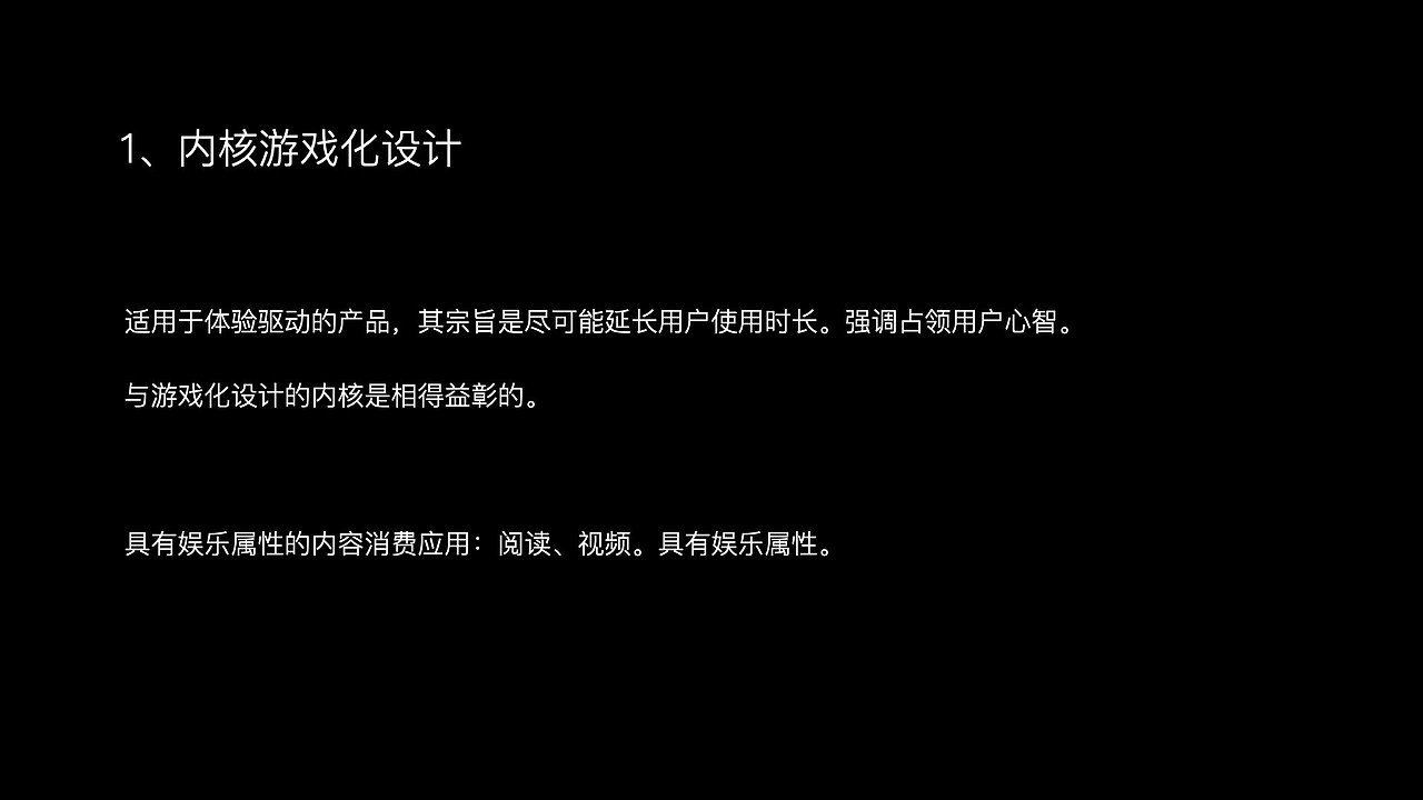 游戏化如何服务产品设计