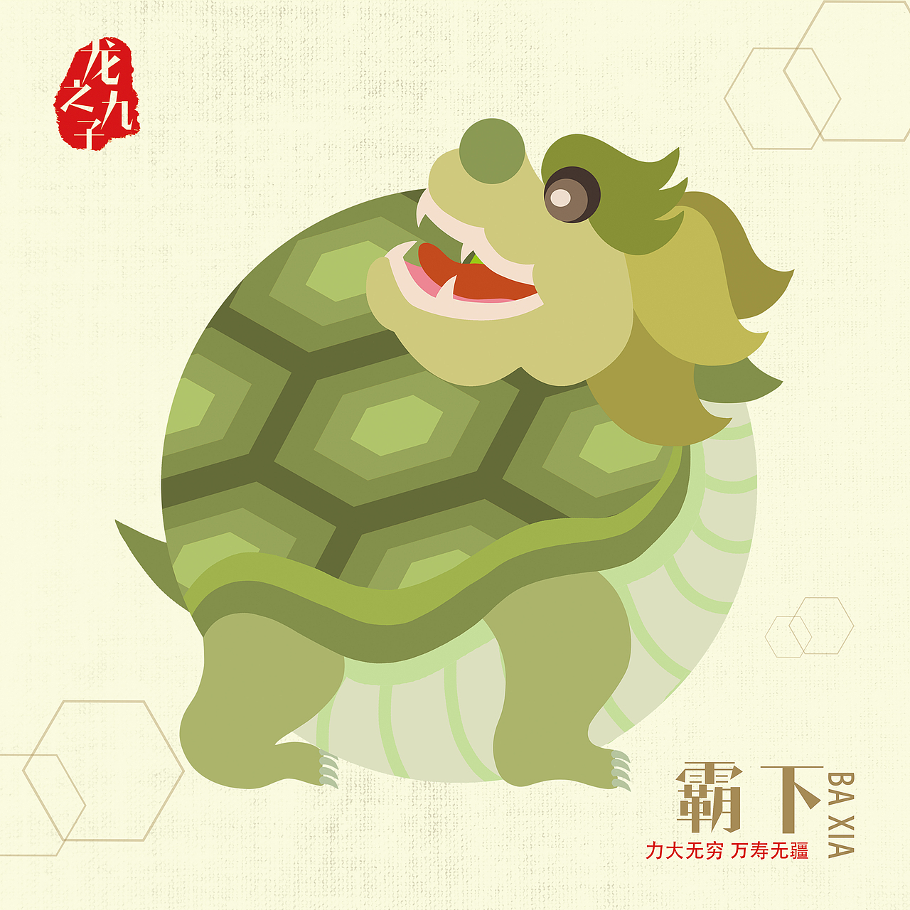 龙之九子系列图案设计（图ZMTczMjMzNzY4） - 创作习作 - 站酷设计师艺德原创素材 - 站酷ZCOOL