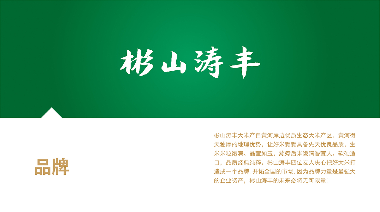 至觉案例丨彬山涛丰：大米品牌包装设计（图ZMjA1MjQwMjky） - 包装 - 站酷设计师至觉品牌包装设计原创素材 - 站酷ZCOOL