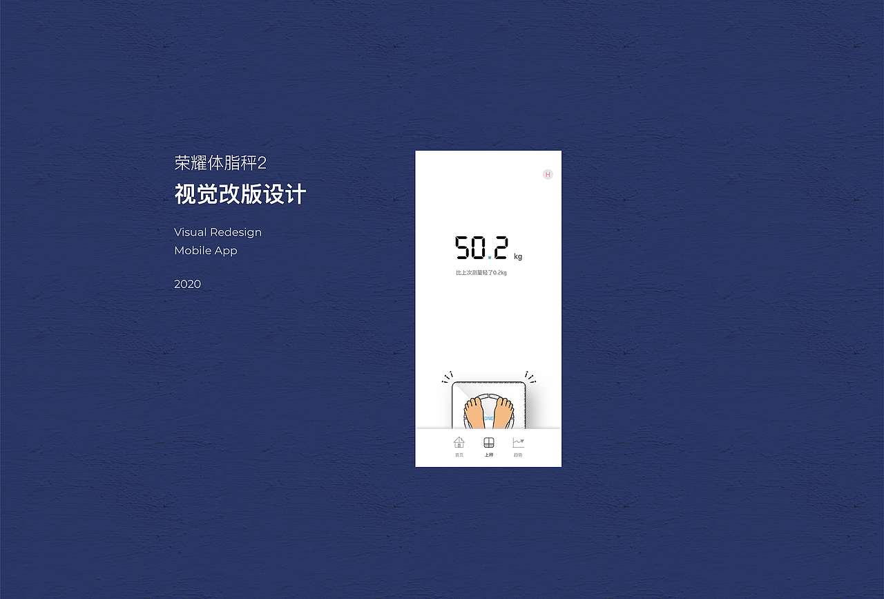 荣耀体脂称Redesign（图ZMjI3MTA5MTg0） - APP界面 - 站酷设计师辛小丸子原创素材 - 站酷ZCOOL