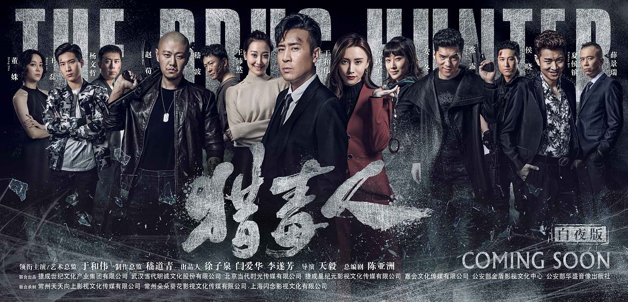 《猎毒人》黑金/白夜版 主海报|平面|海报|窦子尚