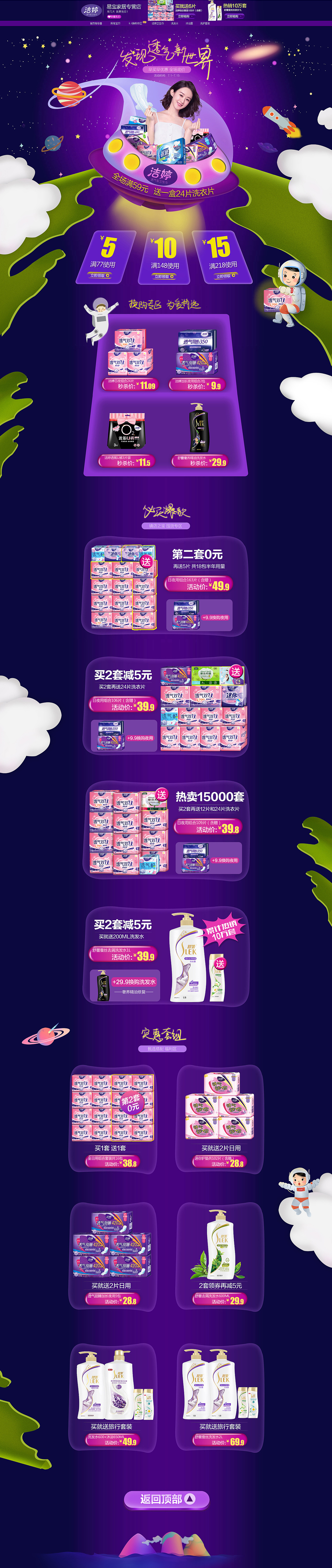 洁婷卫生巾首页易宝专营店