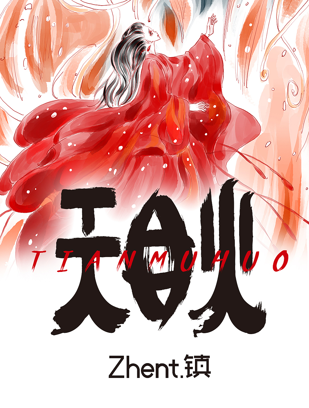 《天目火》-第二话 封印（图ZMTUxNDc0OTIw） - 中/长篇漫画 - 站酷设计师Zhent镇原创素材 - 站酷ZCOOL