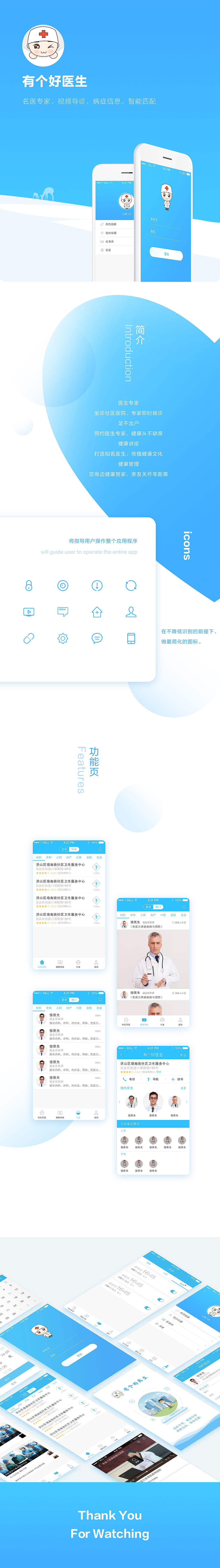 有个好医生（图ZMTYyMTgxNjY4） - APP界面 - 站酷设计师黎小含原创素材 - 站酷ZCOOL