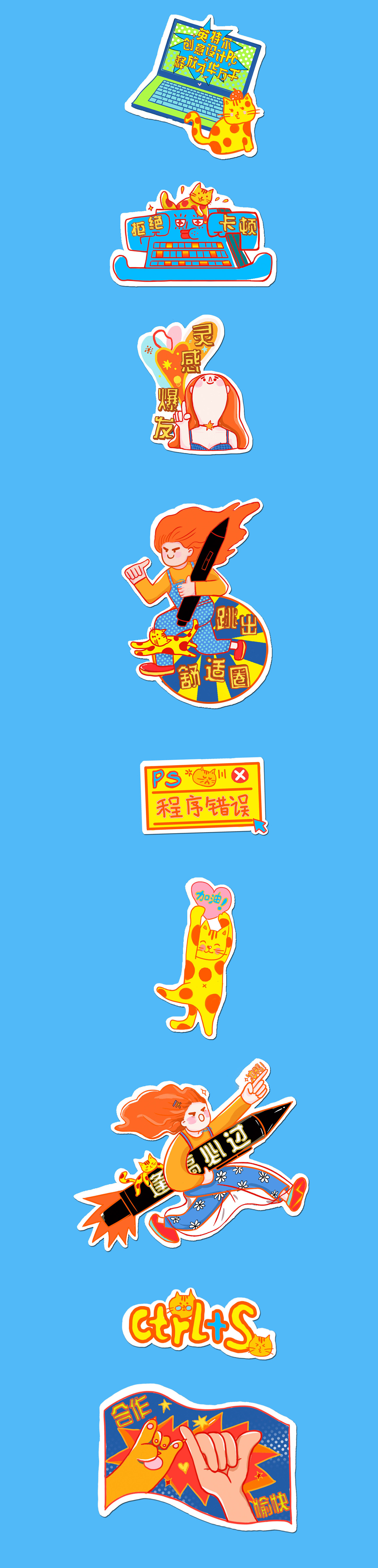 英特尔设计师贴纸设计（图ZMTcxMTAwMjc2） - 艺术插画 - 站酷设计师四一44原创素材 - 站酷ZCOOL