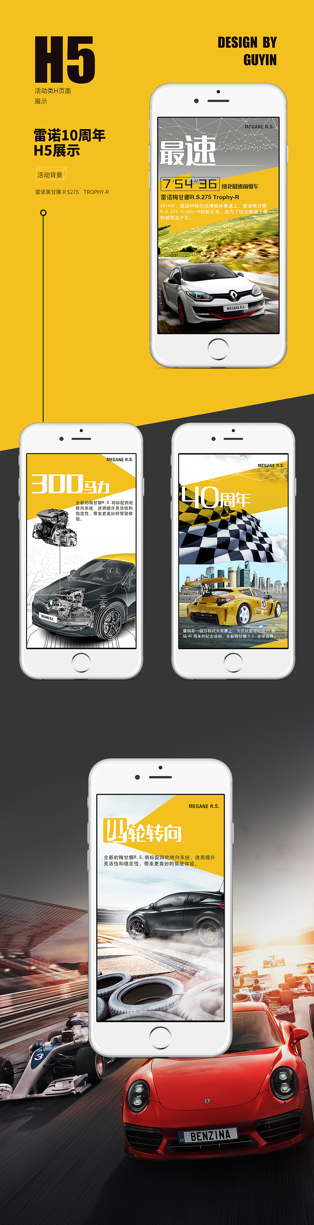 /东风标致H5部分总结（图ZMTk3MDA3Njg0） - 主题/皮肤 - 站酷设计师桃子Y原创素材 - 站酷ZCOOL