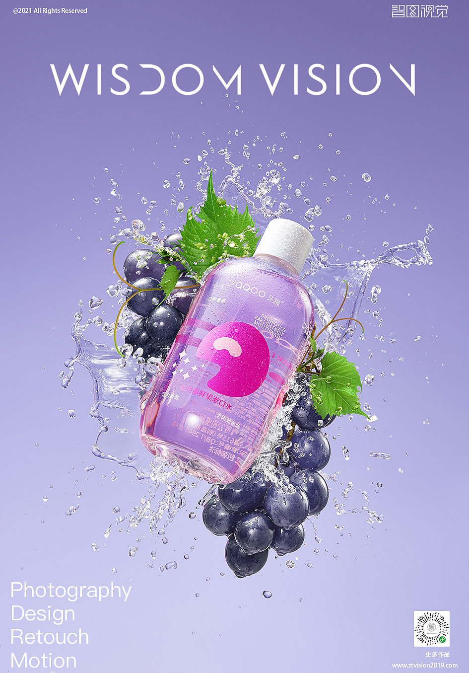 水果牙膏漱口水拍摄案例 X 杭州智图视觉