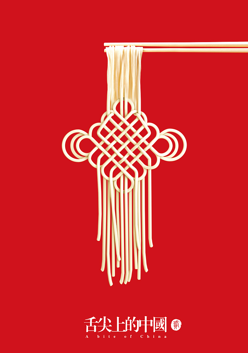 "舌尖上的中国2"海报征集－参赛作品（图ZODc1Nzc5Ng==） - 海报 - 站酷设计师猪仙森原创素材 - 站酷ZCOOL