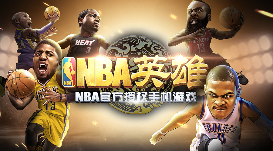 《NBA英雄》宣传Banner（图ZMjk1MzQxNjA=） - 运营设计 - 站酷设计师ChrisTang原创素材 - 站酷ZCOOL