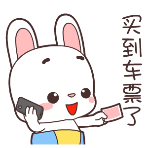 春运专题表情——翔通动漫