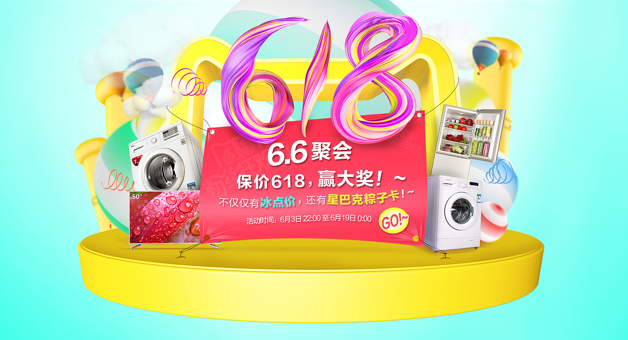 618大促——66聚海报（C4D+PS）（图ZNTA0NjQ2MzY=） - 海报 - 站酷设计师Be_made_in_China原创素材 - 站酷ZCOOL