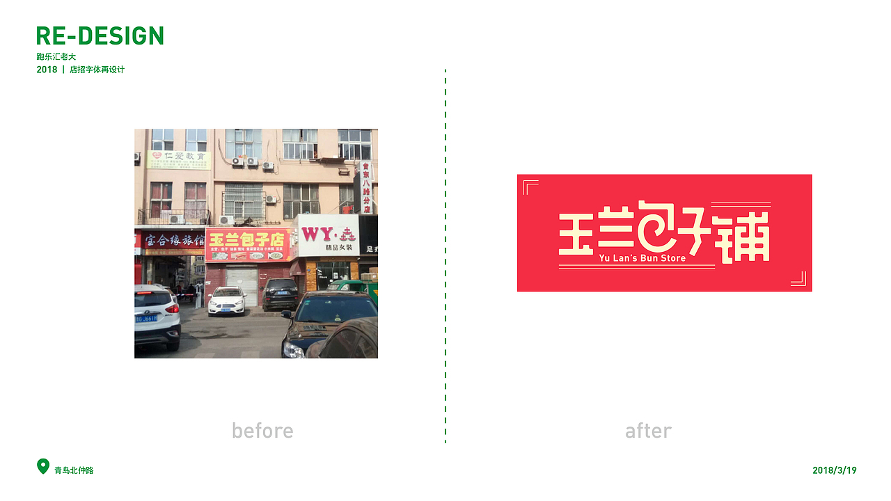 2018店招字体再设计( VOL.1)（图ZMTEyMzgyNzI0） - 字体/字形 - 站酷设计师设计小猴子原创素材 - 站酷ZCOOL