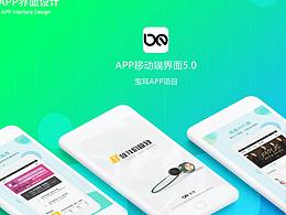 宝耳APP UI设计瀑布流