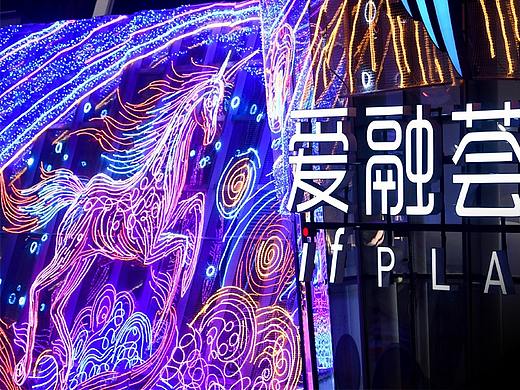 插画灯光艺术【FEI x 爱融荟城商场】