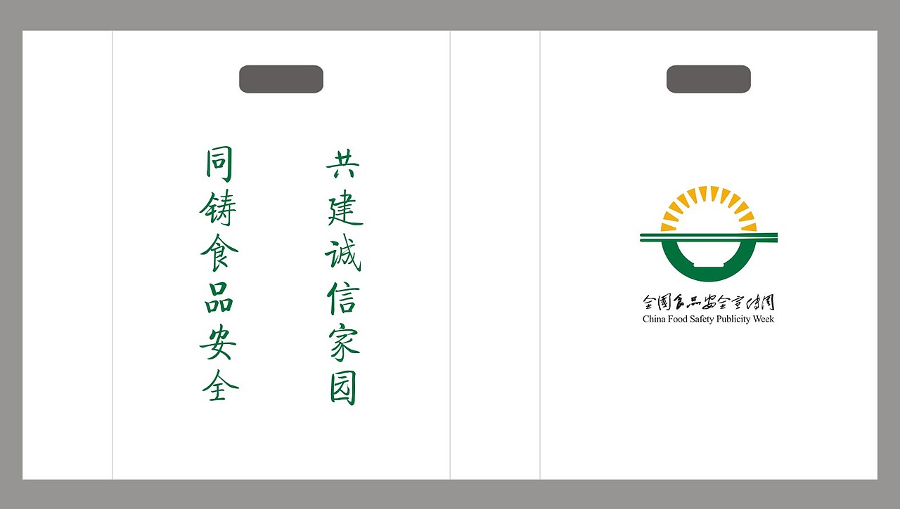食品安全 二七区政府 平面设计宣传 郑州高超品牌设计