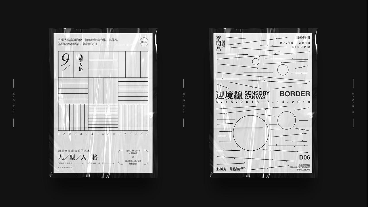 胡来的版式设计