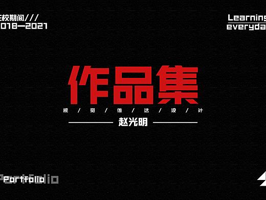 2018-2021在校期间作品集