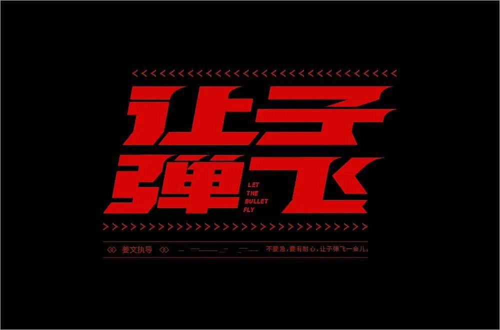 字体帮第2213篇