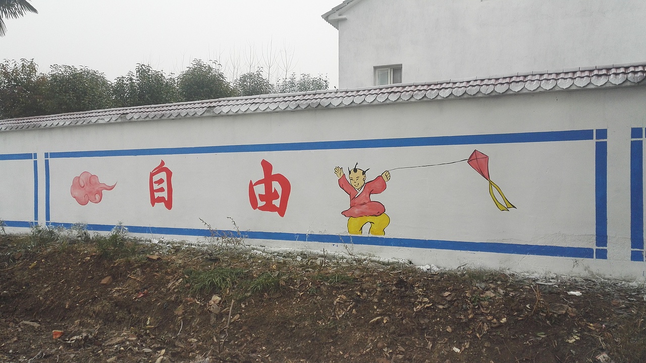 社会主义核心价值观文化墙（图ZNjY1MjcyNjQ=） - 绘画 - 站酷设计师Immature涛涛原创素材 - 站酷ZCOOL