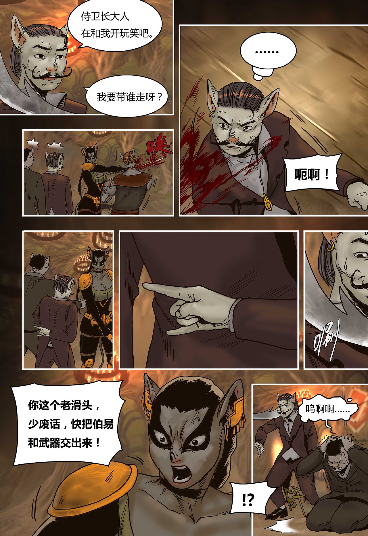 蒸汽世界 第56话 突袭