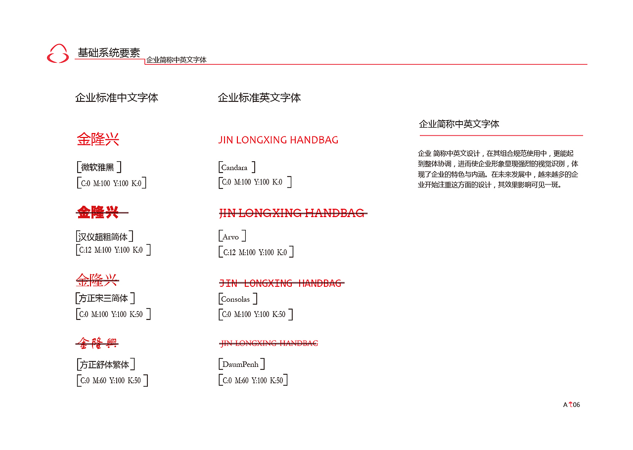 金隆兴VI视觉设计手册