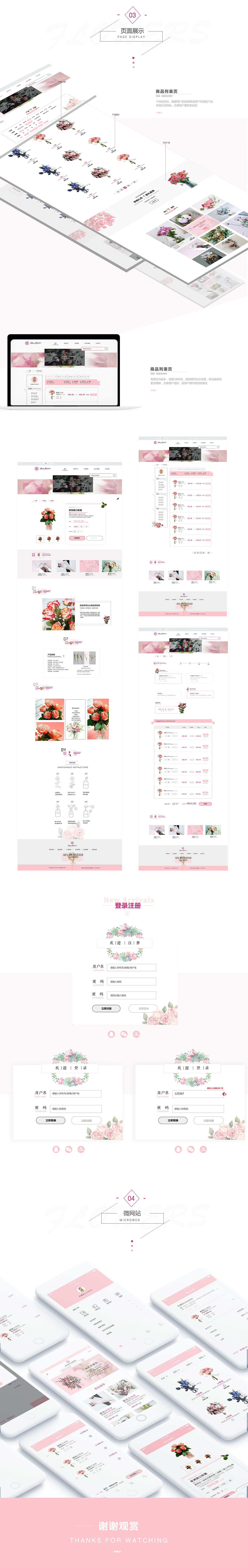 苔米花店电商网站