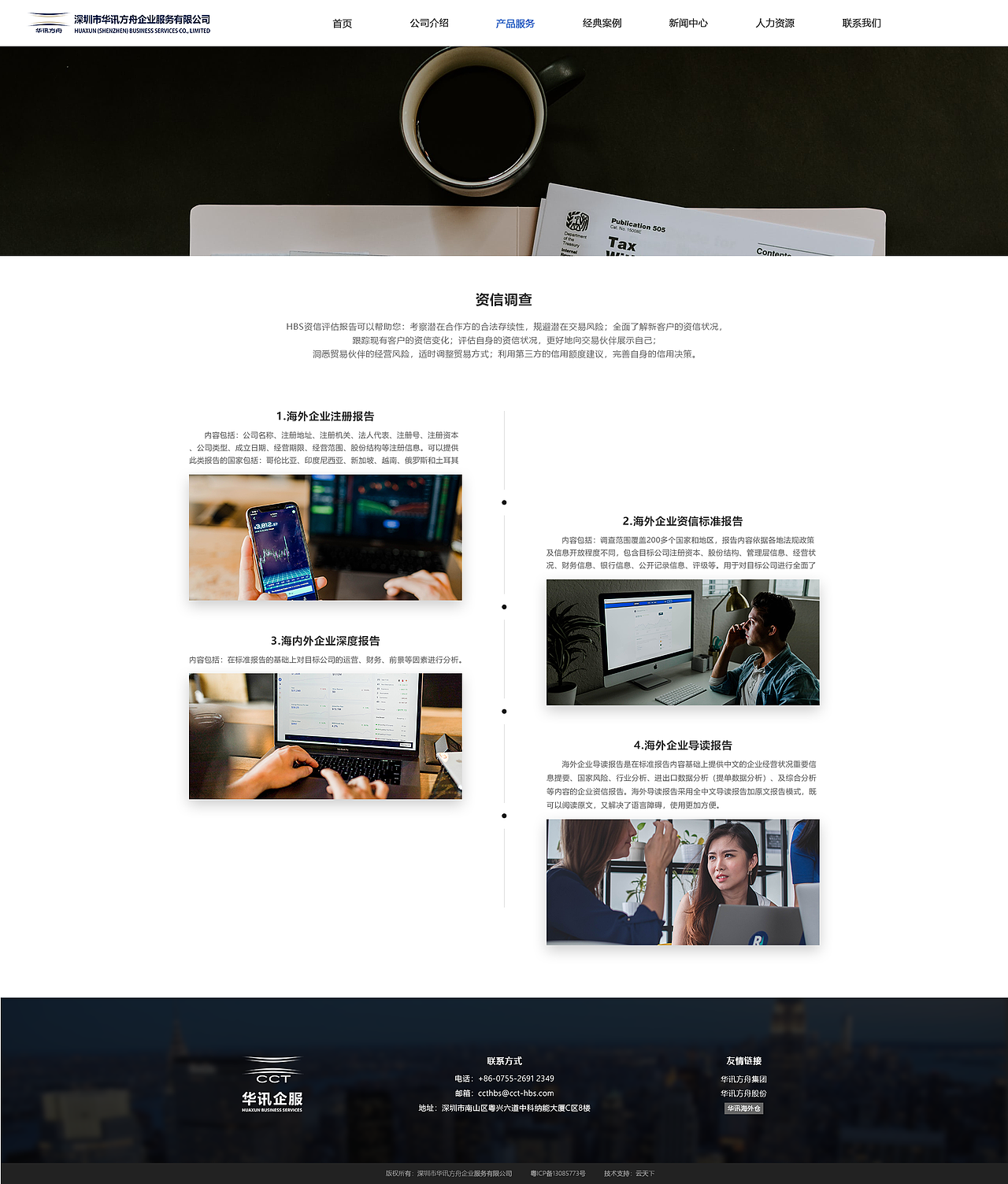 02 深圳市华讯方舟企业服务有限公司