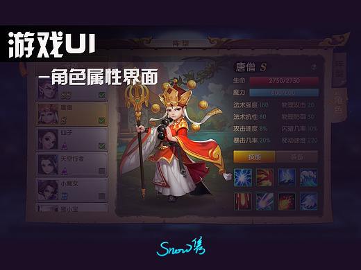 游戏UI_角色属性界面