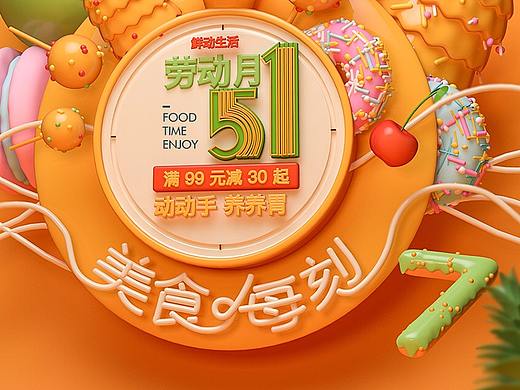 水产海鲜品牌-五一活动一面
