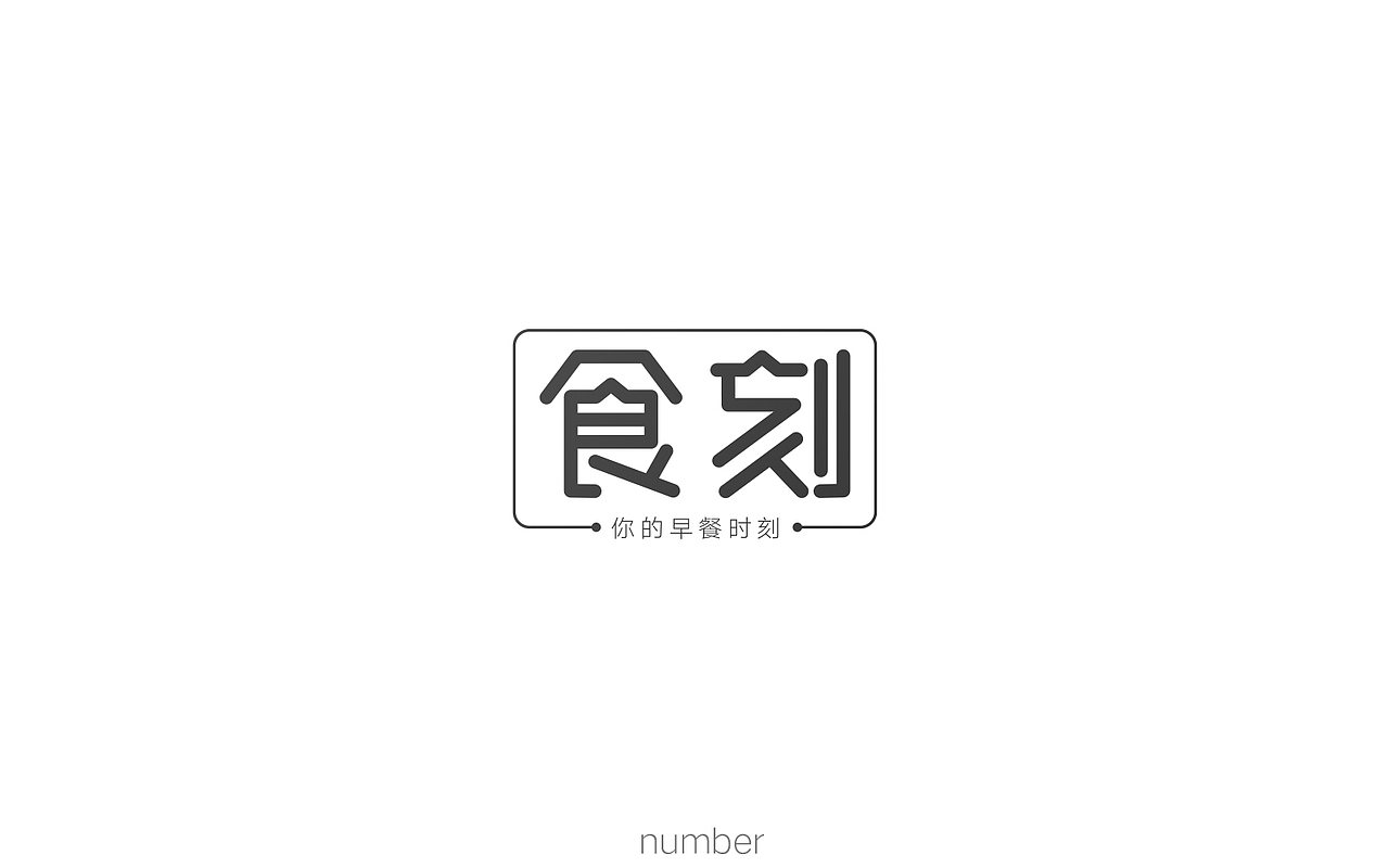 2018第一辑（图ZMTA1MDAxODE2） - 字体/字形 - 站酷设计师要很努力的杨航原创素材 - 站酷ZCOOL