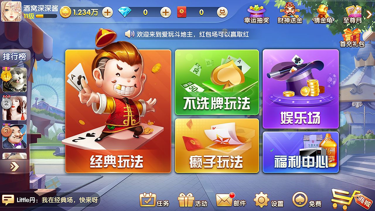 爱玩棋牌(爱玩斗地主)
