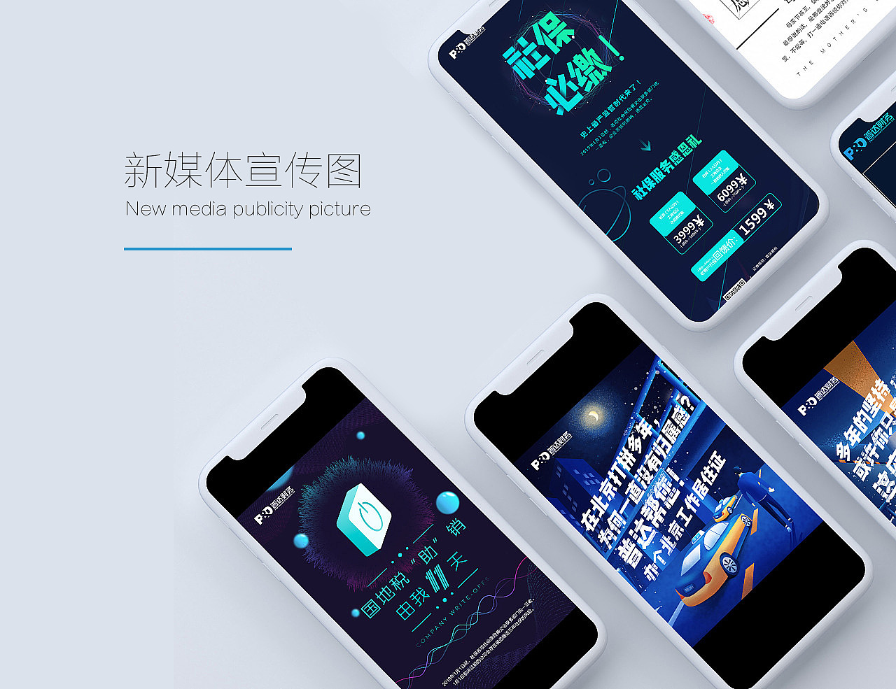 新媒体宣传图设计