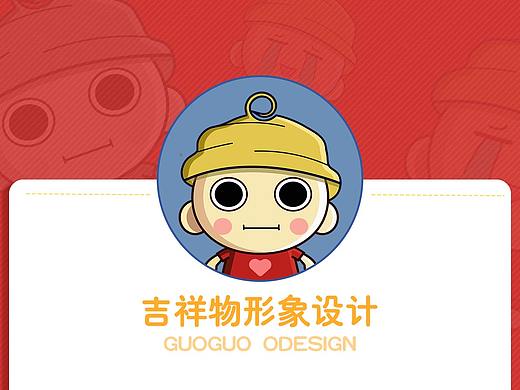 吉祥物设计