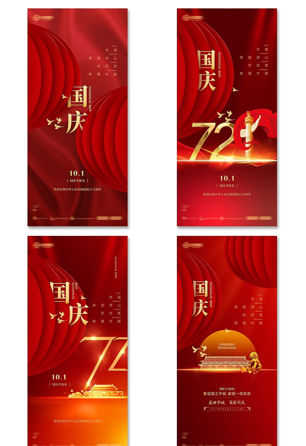 国庆海报（图ZMjcxNzk3NDg0） - 海报 - 站酷设计师漳州之歌原创素材 - 站酷ZCOOL