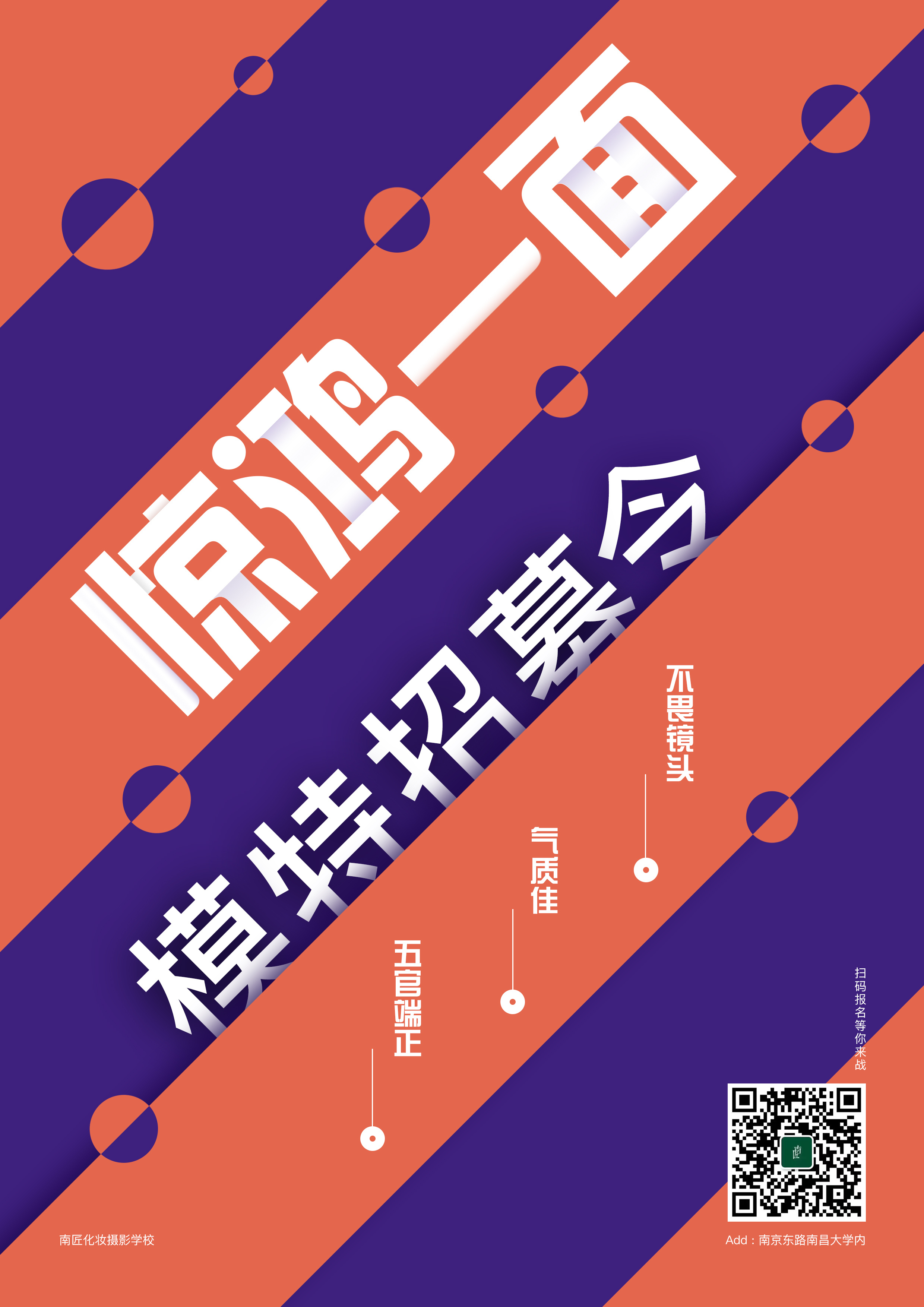 模特招募令|平面|海报|看不见的客人 - 原创作品 - 站酷 (zcool)