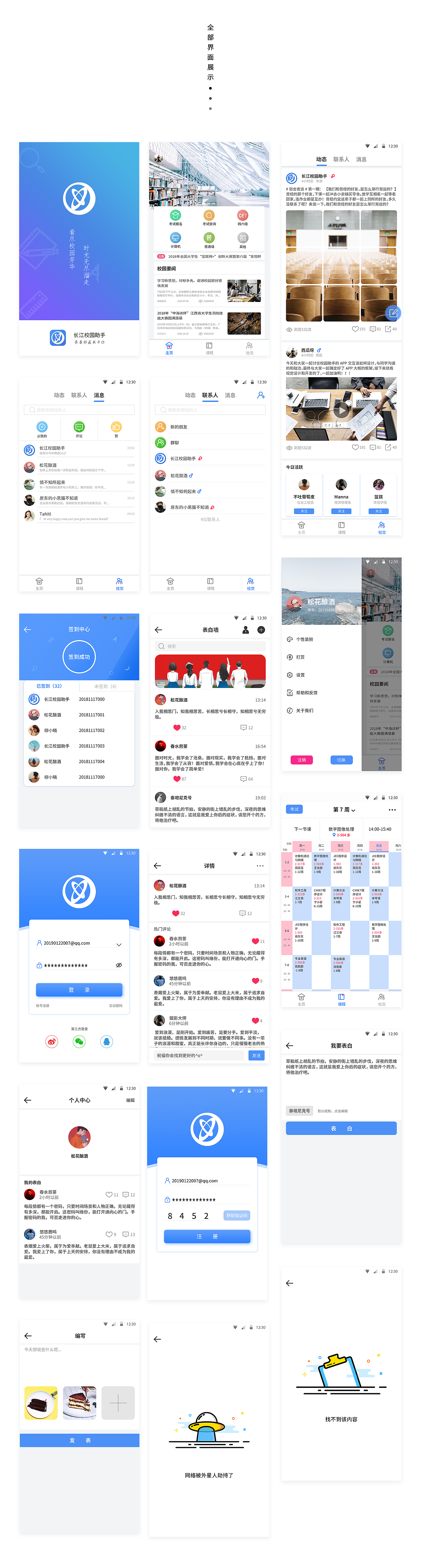 长江校园小助手（图ZMTU0NDEyOTMy） - APP界面 - 站酷设计师松花酿酒os原创素材 - 站酷ZCOOL