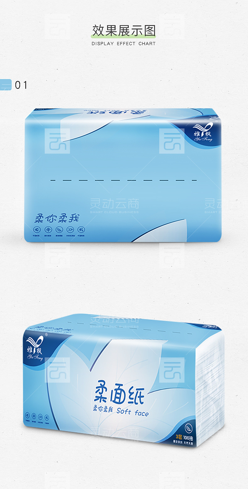 小清新抽纸包装设计纸巾盒平面设计——by灵动云商