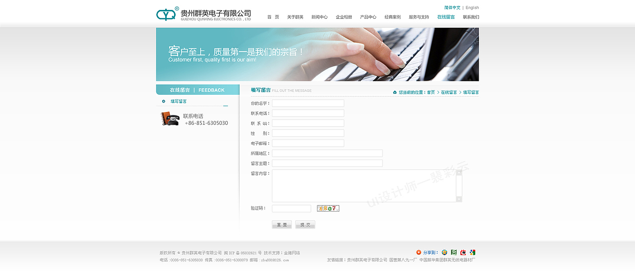 贵州群英电子有限公司（图ZNDYwNDY0MDA=） - 企业官网 - 站酷设计师我的乔巴原创素材 - 站酷ZCOOL